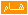 Important هام Important هام