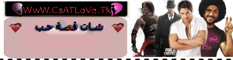 شات قصة حب - شات بنات مصر شات مصرية