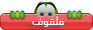 ملقوف ملقوف