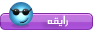 رايقة رايقة