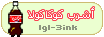 اشرب كولا اشرب كولا