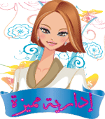 ادارية مميزة ادارية مميزة