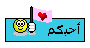 احبكم احبكم
