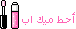 ميك أب ميك أب