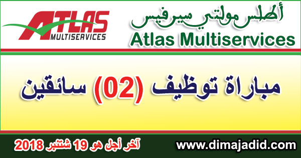 أطلس مولتي سيرفيس: مباراة توظيف 02 سائقين، آخر أجل هو 17 شتنبر 2018 Atlas Multiservices: Concours de recrutement de 02 Chauffeurs